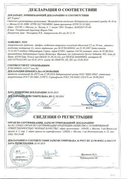 12872-Сертификат Арифон, таблетки покрыт.плен.об. 2,5 мг 30 шт-18