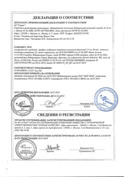 12872-Сертификат Арифон, таблетки покрыт.плен.об. 2,5 мг 30 шт-15