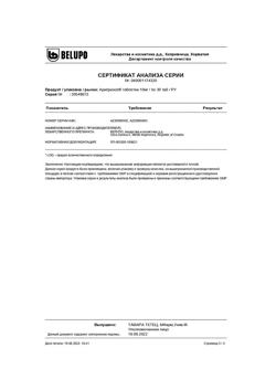 12875-Сертификат Арипризол, таблетки 10 мг 30 шт-29