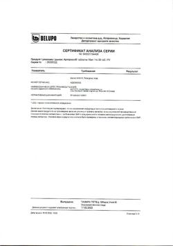 12875-Сертификат Арипризол, таблетки 10 мг 30 шт-4