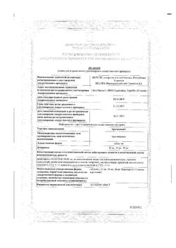 12875-Сертификат Арипризол, таблетки 10 мг 30 шт-15