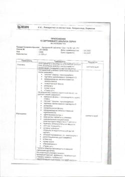 12875-Сертификат Арипризол, таблетки 10 мг 30 шт-36