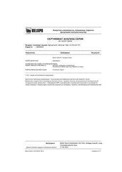 12875-Сертификат Арипризол, таблетки 10 мг 30 шт-14