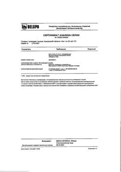 12875-Сертификат Арипризол, таблетки 10 мг 30 шт-11