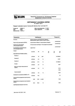 12875-Сертификат Арипризол, таблетки 10 мг 30 шт-24