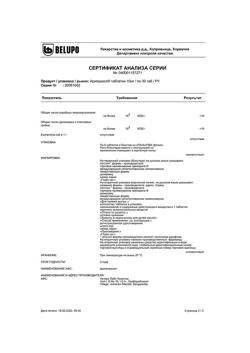 12875-Сертификат Арипризол, таблетки 10 мг 30 шт-20