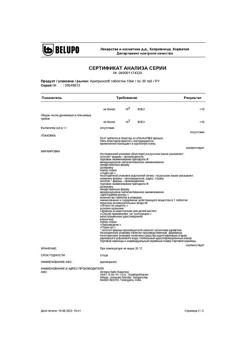 12875-Сертификат Арипризол, таблетки 10 мг 30 шт-28