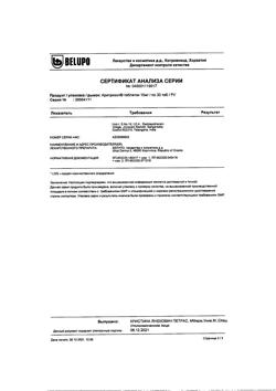 12875-Сертификат Арипризол, таблетки 10 мг 30 шт-26