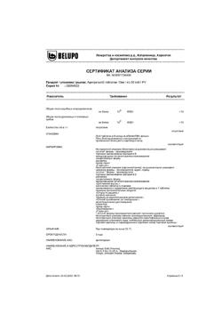 12875-Сертификат Арипризол, таблетки 10 мг 30 шт-13