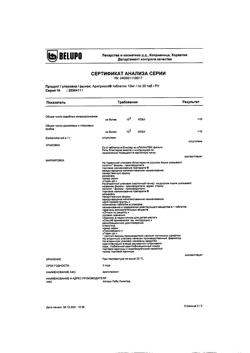 12875-Сертификат Арипризол, таблетки 10 мг 30 шт-25