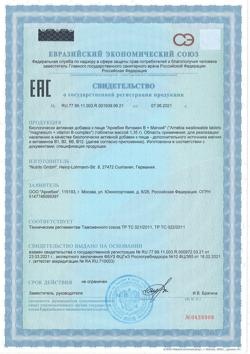 12881-Сертификат Арнебия Витамин В+Магний таблетки, 60 шт-1