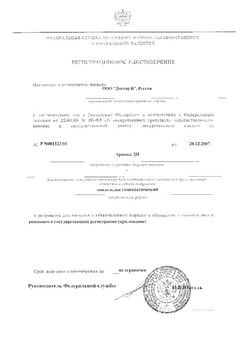 Сертификат АРНИКА ДН ОПОДЕЛЬДОК ГОМЕОПАТИЧЕСКИЙ  40 Г №1-1