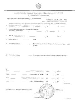 Сертификат АРНИКА ДН ОПОДЕЛЬДОК ГОМЕОПАТИЧЕСКИЙ  40 Г №1-2