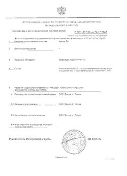 Сертификат АРНИКА ДН ОПОДЕЛЬДОК ГОМЕОПАТИЧЕСКИЙ  40 Г №1-3