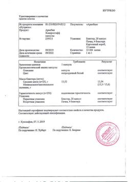12885-Сертификат Арнебия Хондростафф капсулы, 80 шт-5