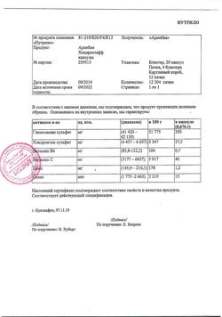 12885-Сертификат Арнебия Хондростафф капсулы, 80 шт-6
