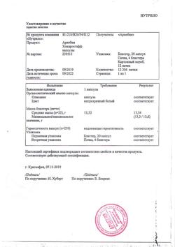 12885-Сертификат Арнебия Хондростафф капсулы, 80 шт-7