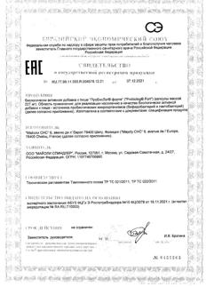 1289-Сертификат ПробиоЛог форте капсулы массой 227 мг, 30 шт-2