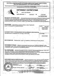 1289-Сертификат ПробиоЛог форте капсулы массой 227 мг, 30 шт-3