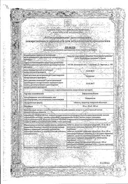 Сертификат ЛЕФЛУНОМИД КАНОН ТАБЛЕТКИ ПОКРЫТЫЕ ПЛЕНОЧНОЙ ОБОЛОЧКОЙ 10 МГ   №30-1