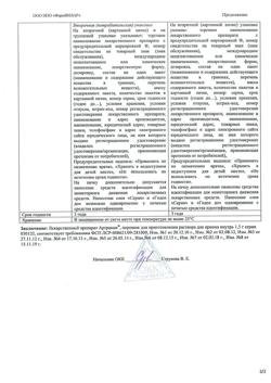 12900-Сертификат Артракам, порошок д/приг раствора для приема внутрь 1,5 г саше 20 шт-5