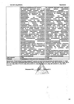 12900-Сертификат Артракам, порошок д/приг раствора для приема внутрь 1,5 г саше 20 шт-8