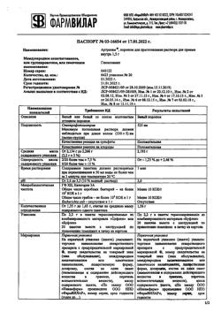 12900-Сертификат Артракам, порошок д/приг раствора для приема внутрь 1,5 г саше 20 шт-7