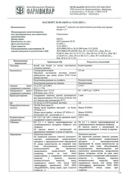 12900-Сертификат Артракам, порошок д/приг раствора для приема внутрь 1,5 г саше 20 шт-4