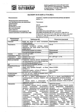 12900-Сертификат Артракам, порошок д/приг раствора для приема внутрь 1,5 г саше 20 шт-1