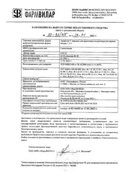 12900-Сертификат Артракам, порошок д/приг раствора для приема внутрь 1,5 г саше 20 шт-3