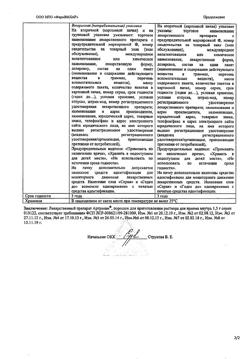 12900-Сертификат Артракам, порошок д/приг раствора для приема внутрь 1,5 г саше 20 шт-11