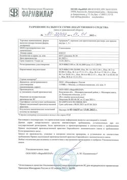 12900-Сертификат Артракам, порошок д/приг раствора для приема внутрь 1,5 г саше 20 шт-6