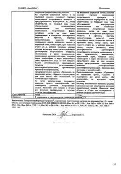 12900-Сертификат Артракам, порошок д/приг раствора для приема внутрь 1,5 г саше 20 шт-2