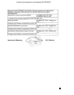 12902-Сертификат Артра, таблетки покрыт.плен.об. 120 шт-7