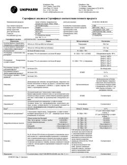 12902-Сертификат Артра, таблетки покрыт.плен.об. 120 шт-8
