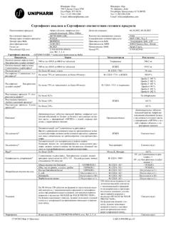 12902-Сертификат Артра, таблетки покрыт.плен.об. 120 шт-1