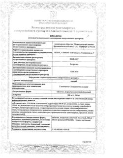 12902-Сертификат Артра, таблетки покрыт.плен.об. 120 шт-6