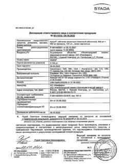 12902-Сертификат Артра, таблетки покрыт.плен.об. 120 шт-11