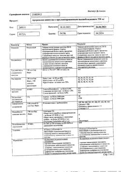 12903-Сертификат Артрозилен, капсулы 320 мг 10 шт-2