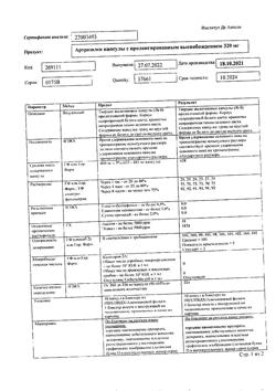 12903-Сертификат Артрозилен, капсулы 320 мг 10 шт-4