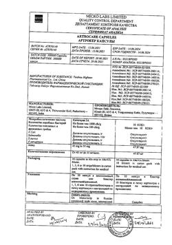 12907-Сертификат Артрокер, капсулы 50 мг 100 шт-6