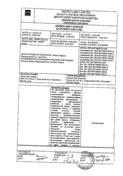 12907-Сертификат Артрокер, капсулы 50 мг 100 шт-10