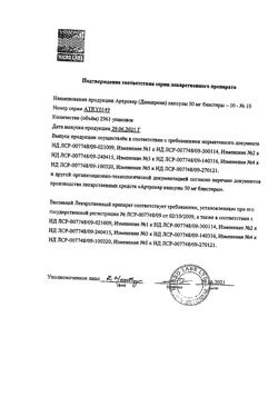 12907-Сертификат Артрокер, капсулы 50 мг 100 шт-2