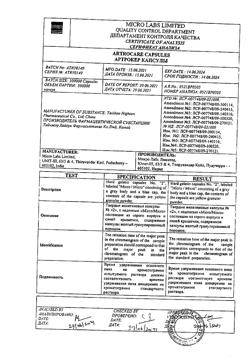 12907-Сертификат Артрокер, капсулы 50 мг 100 шт-3
