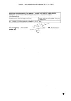 Сертификат АРТРОКЕР КАПСУЛЫ 50 МГ   №60-1