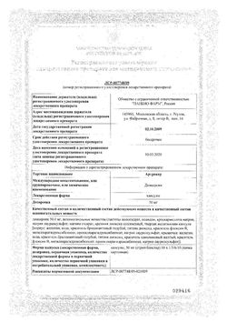 Сертификат АРТРОКЕР КАПСУЛЫ 50 МГ   №60-2