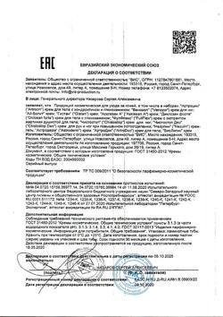 12926-Сертификат Асклезан А гель, 75 г 1 шт-2
