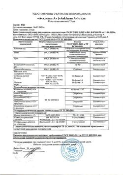 12926-Сертификат Асклезан А гель, 75 г 1 шт-1