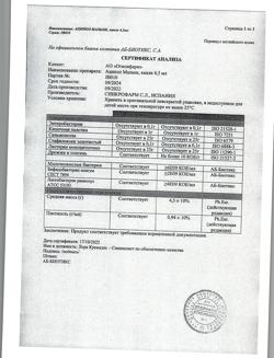 12937-Сертификат Аципол Малыш капли фл-кап, 4,5 мл 1 шт-12