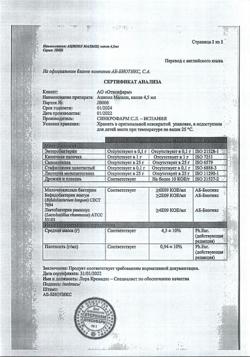 12937-Сертификат Аципол Малыш капли фл-кап, 4,5 мл 1 шт-29